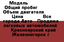  › Модель ­ Seat ibiza › Общий пробег ­ 216 000 › Объем двигателя ­ 1 400 › Цена ­ 55 000 - Все города Авто » Продажа легковых автомобилей   . Красноярский край,Железногорск г.